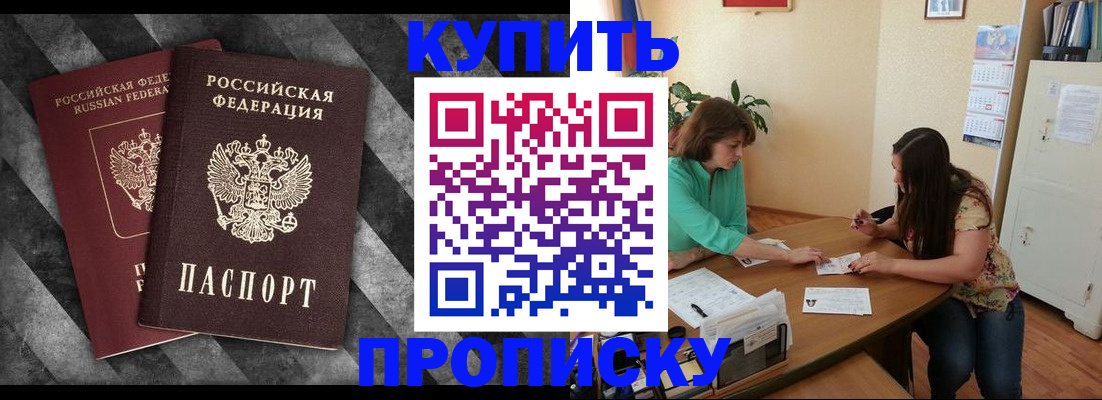 прописка штамп в Алтае