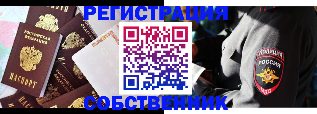 временная регистрация адрес в Алтае