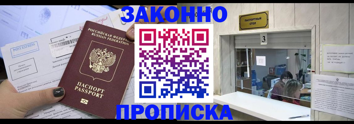 прописка иностранных граждан в Алтае