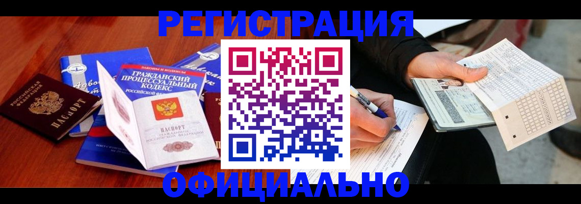 прописка паспорт в Алтае