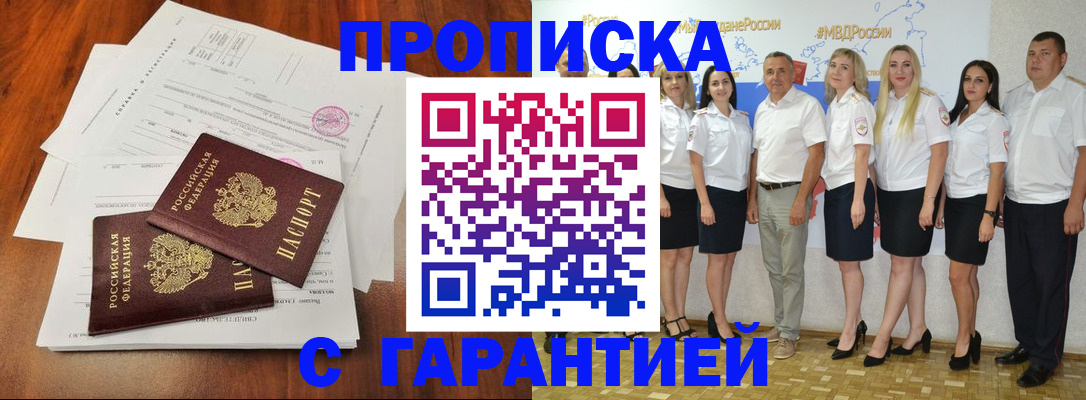 временная регистрация 2025 в Алтае