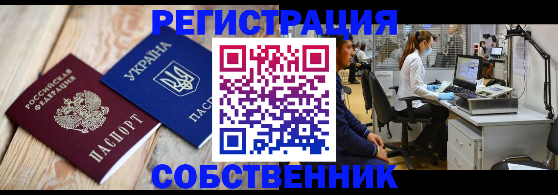 прописка для военкомата в Алтае