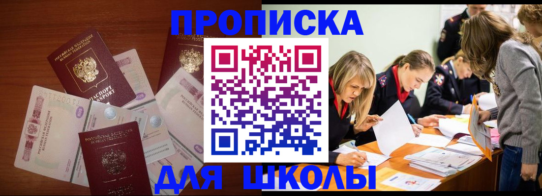 временная регистрация в Алтае